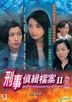 Detective Investigation Files II (1995) (DVD) (Ep. 1-20) (To Be Continued) (TVB Drama)