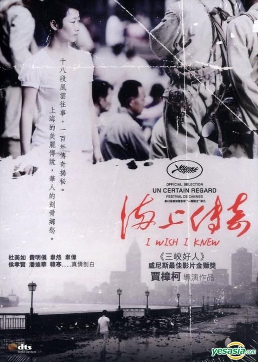 YESASIA: I Wish I Knew (2010) (DVD) (English Subaltd) (Hong Kong