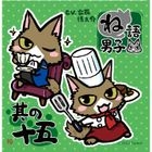 Nego Danshi 15 (Japan Version)