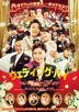 Wedding High (DVD) (Japan Version)