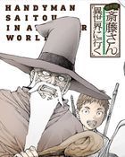 Handyman Saito in Another World  Vol.1 (Blu-ray)  (Japan Version)