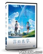 你的名字。(2016) (DVD) (2025再版) (台灣版)