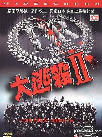 Battle Royale I & II: Requiem (2000,2003) English Sub _ Japana