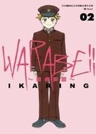 Warabe!! (Vol.2) (End)