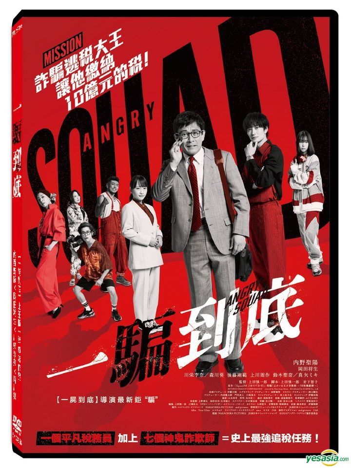 YESASIA: ANGRY SQUAD: The Civil Servant and the Seven