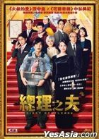 First Gentleman (2021) (DVD) (English Subtitled) (Hong Kong Version)
