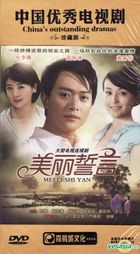 Mei Li Shi Yan (DVD) (End) (China Version)