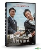 Mal-Mo-E: The Secret Mission (2018) (DVD) (Taiwan Version)