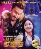 打死不離歌星夢 (2017) (DVD) (香港版) 
