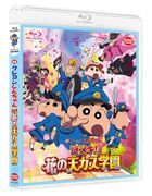 Crayon Shinchan: School Mystery! The Splendid Tenkasu Academy (Blu-ray) (Japan Version)