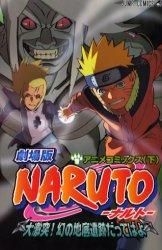 Yesasia 劇場版 Naruto 大激突 幻の地底遺跡だってばよ 下 ジャンプコミックス アニメコミックス 岸本斉史 集英社 日本語のコミック 無料配送 北米サイト