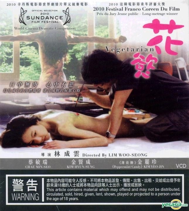 Sex Han Hye Jin - YESASIA: Vegetarian (VCD) (Hong Kong Version) VCD - Chae Min Seo, Kim Hyun  Sung, Panorama (HK) - Korea Movies & Videos - Free Shipping - North America  Site