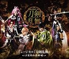 Musical 'Touken Ranbu' - Sanbyakunen no Komoriuta -  (Blu-ray)(Japan Version)