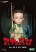 Earwig and the Witch (DVD) (English Subtitled) (Japan Version)