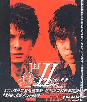 YESASIA: The Outsiders II Original Soundtrack Music - Taiwan