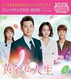 我的黃金光輝人生 (DVD) (BOX 3) [Special Price Edition] (日本版)