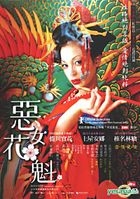 Sakuran (DVD) (2-Disc Deluxe Edition) (Taiwan Version)