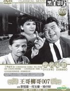 Wang Ge Liu Ge 007  (DVD) (Taiwan Version)
