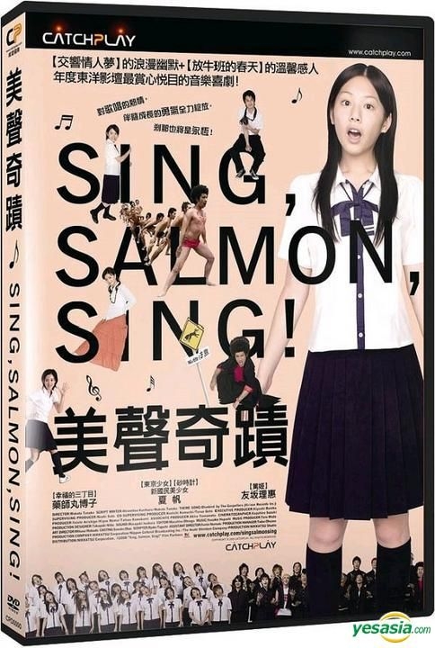 YESASIA: Sing, Salmon Sing! (DVD) (Taiwan Version) DVD