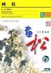 Hui Hua Jiao Shi Series