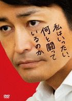 Watashi wa Ittai, Nani to Tatakatteirunoka (DVD) (日本版)