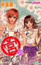 Gong (Vol.23)