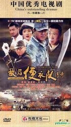 Undercover Team Behind Enemy Lines (H-DVD) (End) (China Version)