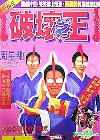 【超激レア】 周星驰 ￼チャウ・シンチー　映画55本分収録　DVD Amazon.co.jp: 食神 [DVD] : チャウ・シンチー, カレン・モク
