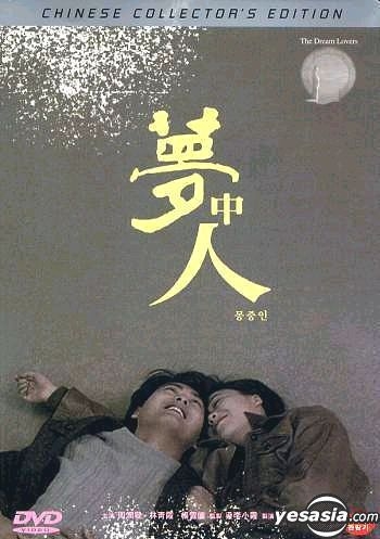 YESASIA: Dream Lovers (Korean Version) DVD - Brigitte Lin, Chow 