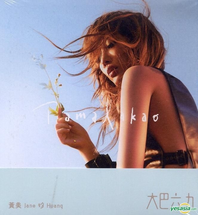 黃美珍 Jane Huang ジェーン・ホアン CD 2セット 黃美珍 Jane Huang ジェーン・ホアン CD 2セット 【公式通販】