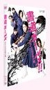 Shodo Girls!! Watashitachi no Koshien (DVD) (Japan Version)