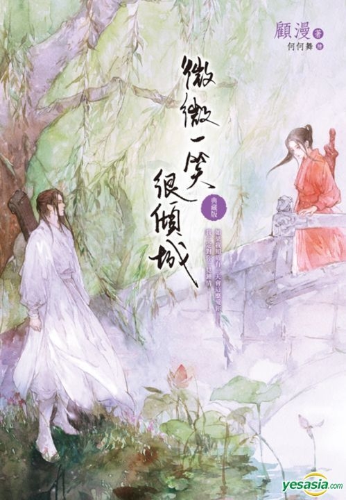 Wei Wei Yi Xiao Hen Qing Cheng YESASIA: Wei Wei Yi Xiao Hen Qing Cheng (Collector's Edition) - Gu Man