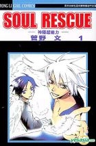 Soul Rescue (Vol.1-2) (End)
