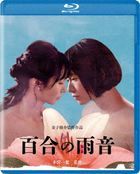 Yuri no Amaoto (Blu-ray) (Japan Version)