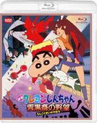 Crayon Shin-chan: Unkokusai no Yabo (Blu-ray) (Japan Version)