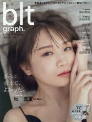 Yesasia Blt Graph Vol 68 Female Stars Photo Album Photo Poster Tokyo News Japanese Collectibles Free Shipping