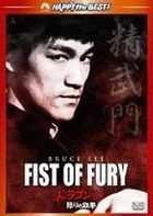 Fist Of Fury (DVD) (Digitally Remastered Edition) (Japan Version)