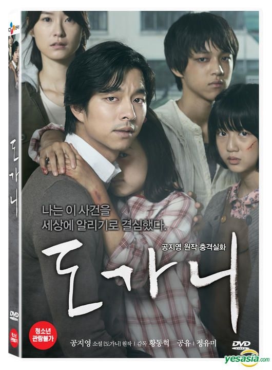YESASIA: トガニ 幼き瞳の告発 (DVD) (シングルディスク) (韓国版) DVD
