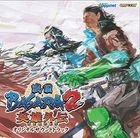 戦国BASARA 2 Heroes オリジナルサウンドトラック (日本版)