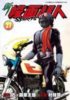 New Masked Rider Spirits (Vol. 27)