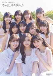 乃木坂46 5th YEAR BDL Ayano-Christie Yoshida&Hina Okamoto(N46-067R plus) -Build