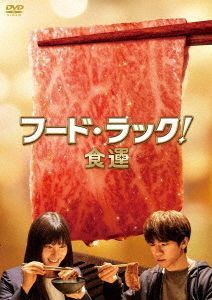 YESASIA: FOOD LUCK! (DVD) (Japan Version) DVD - Hakuryu