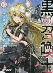 Black Summoner (Kuro no Shoukanshi) [Manga Vol.2] by Mayoi Tofu