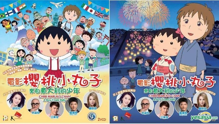 Chibi maruko shop chan movie 2015