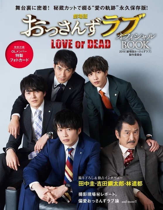 YESASIA: Movie Ossan's Love -LOVE or DEAD- Official Book - Tanaka