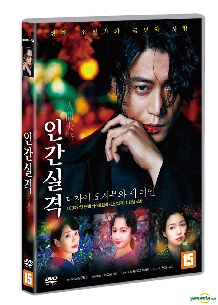 YESASIA: No Longer Human (2019) (DVD) (Korea Version) DVD 
