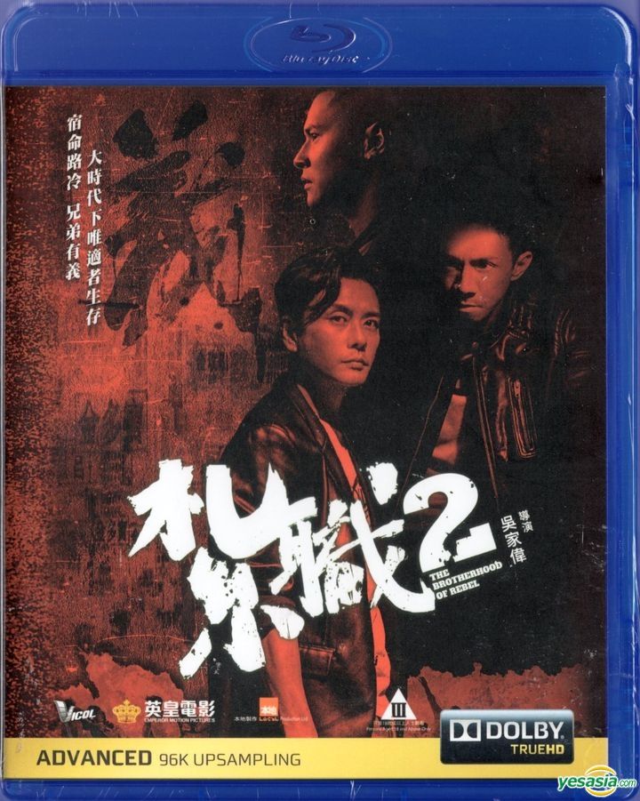 YESASIA: The Brotherhood Of Rebel (2023) (Blu-ray) (Hong Kong