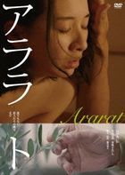 Ararato Daredemo Nai Koibito Tachi no Fukei Vol.3  (DVD) (Japan Version)
