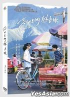 高山上的熱氣球 (2021) (DVD) (台灣版)