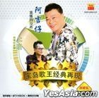 寶島歌王經典再現 (CD + Karaoke DVD) (馬來西亞版) 